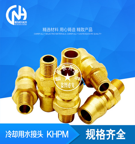 供应冷却水接头 KHPM1/2/3 水嘴JPLH1/2 JPL1/2/3 模具快速水咀