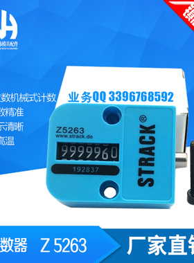 供应德标 STRACK 模具计数器 Z5263 注塑机械七位数模具配