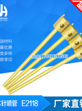 标准模具运水针 E2118 /10/12/16/18/20 运水针 E2110