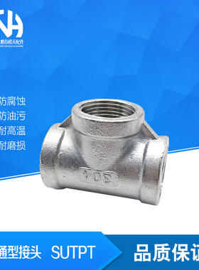 同径型 三通接头SGPPT SUTPT6A 8A 10A 15A 20A 25A 32A 40A 50A