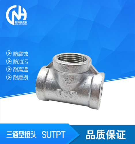 同径型 三通接头SGPPT SUTPT6A 8A 10A 15A 20A 25A 32A 40A 50A