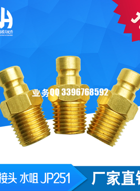 水咀 JP352 JP353 JP251 JP252 JP354 N9-1/4  N9-1/8 N6-1/4 N19