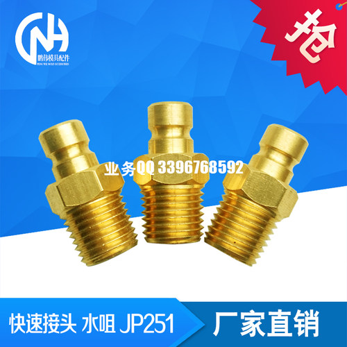 水咀 JP352 JP353 JP251 JP252 JP354 N9-1/4  N9-1/8 N6-1/4 N19