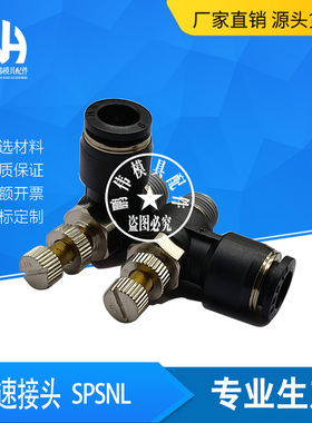 气动气管流速调节阀气嘴接头SPSNL/SPJNLS/SPSNN 4 6 8 10 12