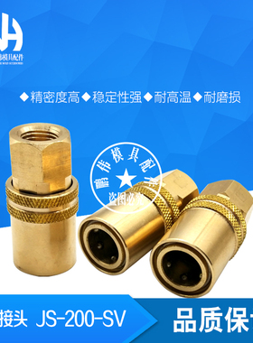 DME快速接头　JS-200-SV JS-300-SV JS-500-SV JP352 JP353 现货