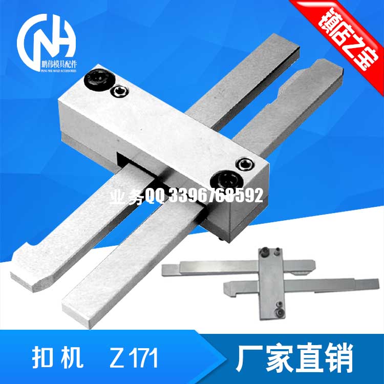 HASCO模具扣机Z170/1/2/3模具锁模扣Z171/1/2/3拉钩开闭器