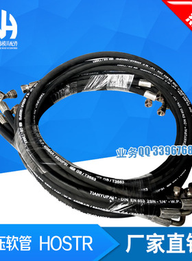 液压软管  HOSTR HOSTW HOSTS  HOSCR HOSYR HOSYRW HOWYRS 系列