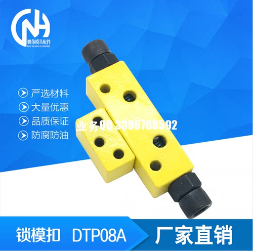 模具锁模扣黄色锁模器扣机开闭器 DTP08A DTP08B JH066A .JH066B
