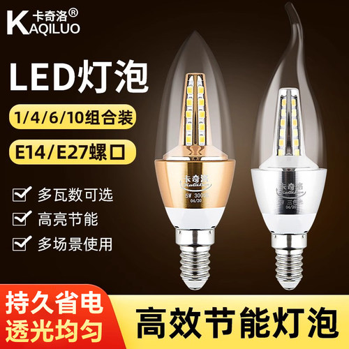 卡奇洛e14拉尾水晶节能蜡烛灯泡