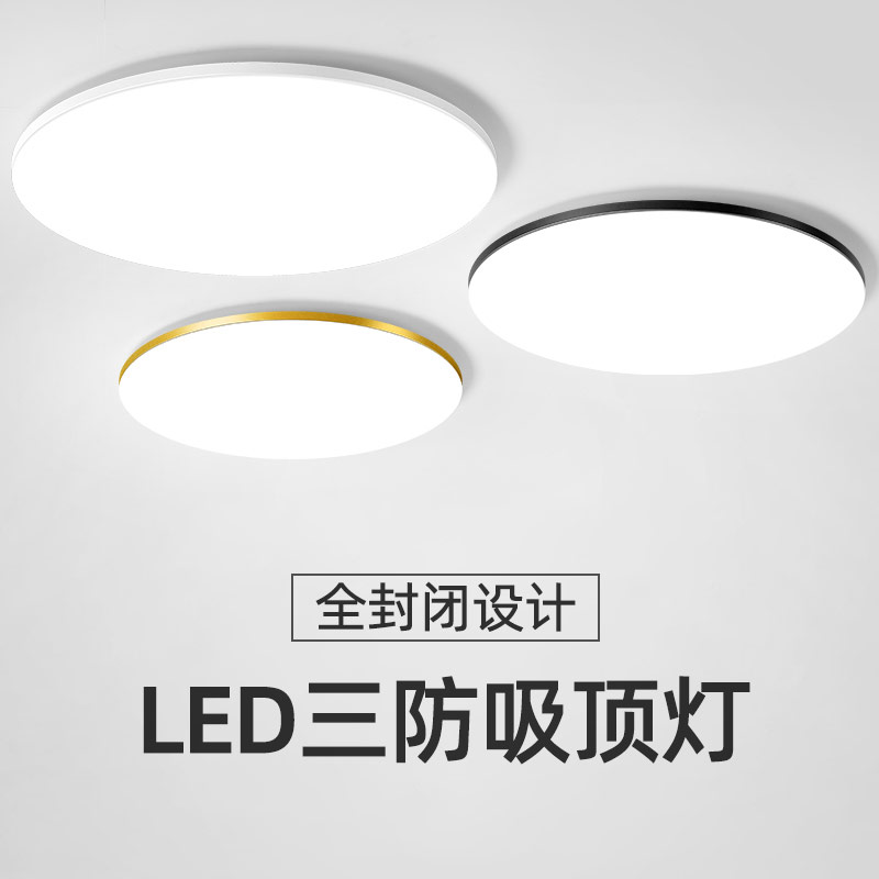 三防吸顶灯阳台厨房防尘潮防蚊虫