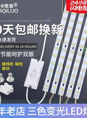 卡奇洛led吸顶灯灯条长条灯芯替换灯板三色变光客厅灯带灯珠贴片