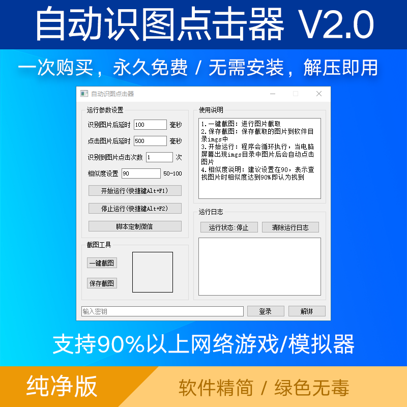 按键精灵识图点击器图片识别查找刷网课脚本抓图自动识别屏幕内容