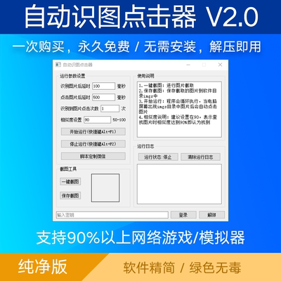 按键精灵识图点击器图片识别查找脚本抓图自动识别屏幕内容