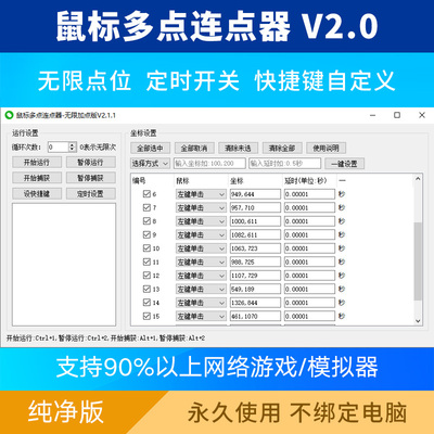 鼠标连点器多点自动连点器点击器无限点位定时点击多方案软件游戏