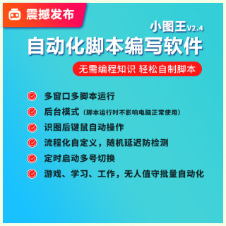 后台多窗口自动识图填表键盘鼠标点击抖音快手弹幕游戏循环脚本