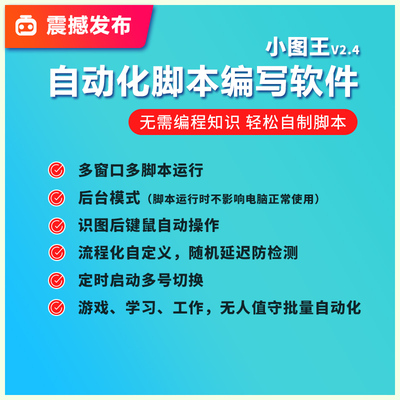 后台多窗口自动识图填表键盘鼠标点击抖音快手弹幕游戏循环脚本