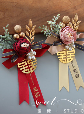 精致森系金红色花朵苞叶子喜字新郎新娘伴郎婚礼襟胸花商务典礼