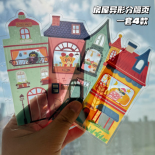 原创【咕噜窝窝】异形分隔页m5小房子透卡可爱