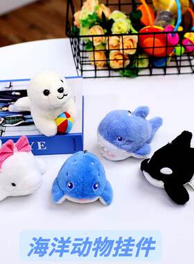 海洋馆虎鲸鲨鱼魔鬼鱼小号挂件可爱海豚海狮玩偶公仔包挂饰钥匙扣