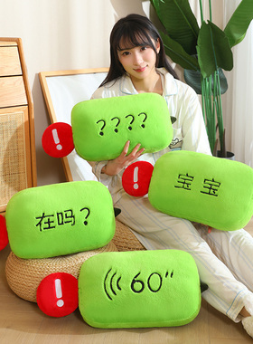 创意聊天框抱枕玩偶毛绒玩具公仔办公室学生午睡枕头包挂件钥匙扣