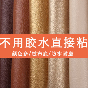 防水仿真皮自粘pu修补贴 皮革面料加厚皮diy软包床头门沙发翻新