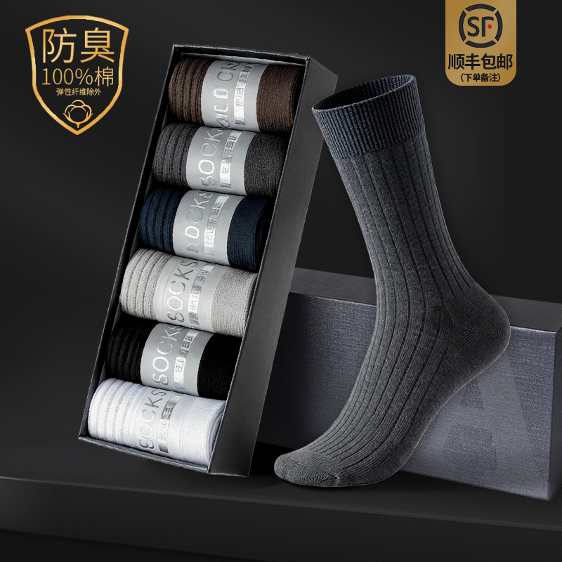 袜子男款中筒秋冬季纯棉全棉抗菌防臭商务袜抽条黑色男袜长袜男士