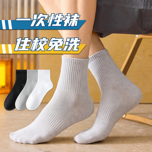 夏季军训日抛免洗透气防臭袜子