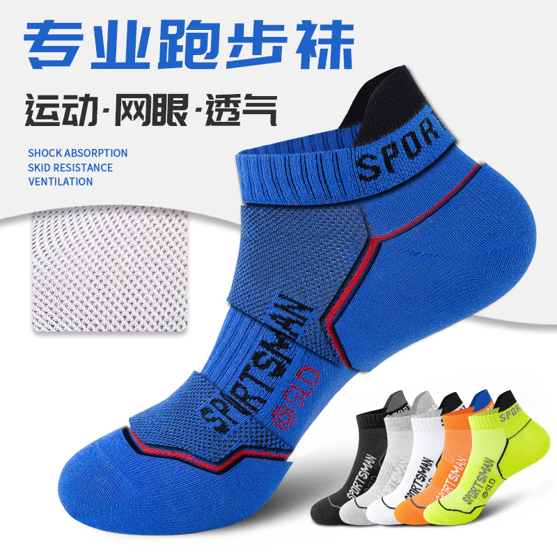 专业跑步袜【100%】纯棉