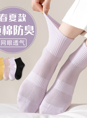 袜子女春夏款中筒纯棉全棉防臭吸汗女士网眼透气夏季薄款白色长筒