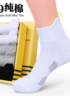 袜子男士运动中筒冬季纯棉防臭青少年加厚男款男袜官方2026旗舰店