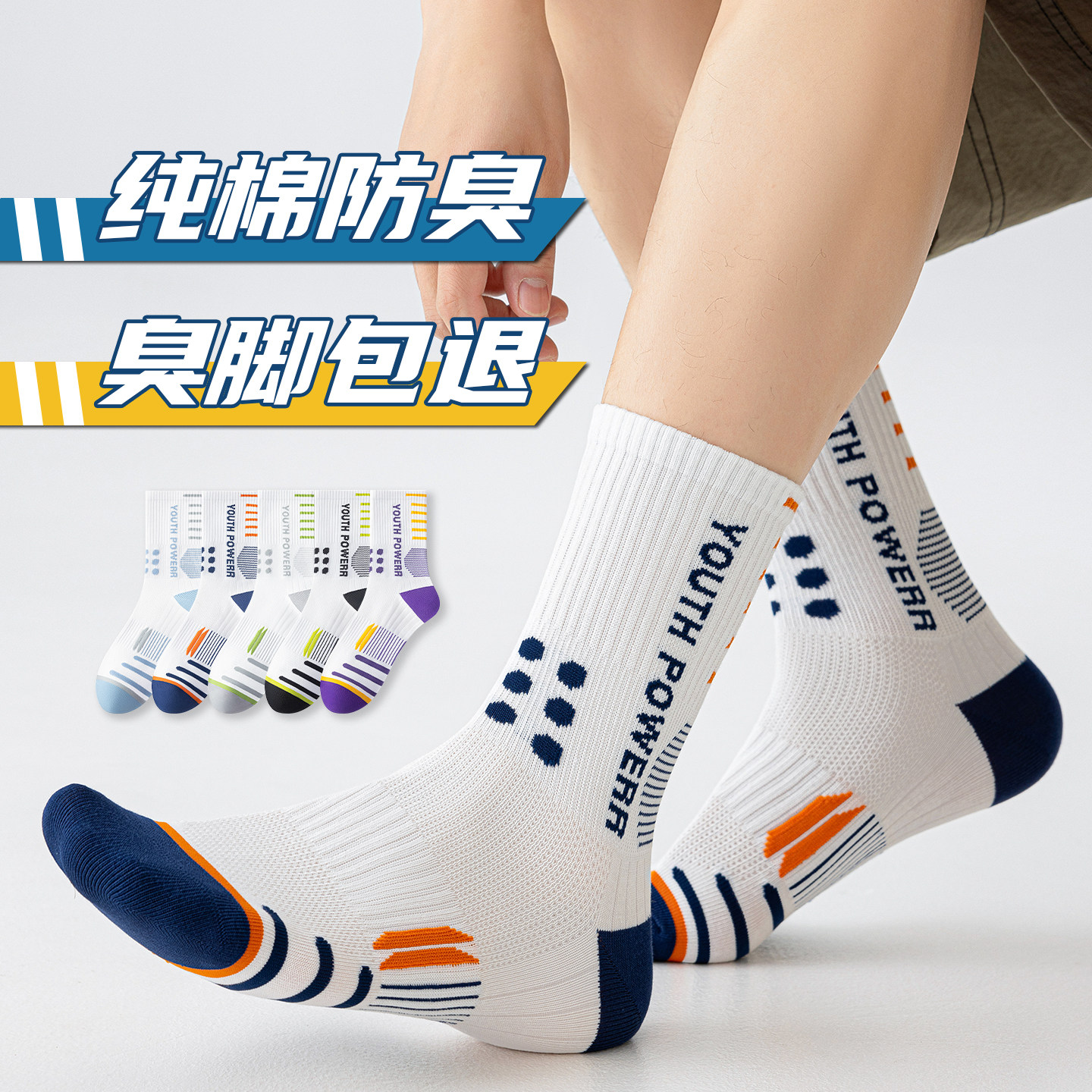 夏季薄款男纯棉防臭透气篮球袜图片