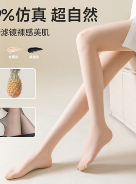 光腿神器女春秋款裸感肤肉色丝袜薄款连裤袜防勾丝不掉档打底裤80