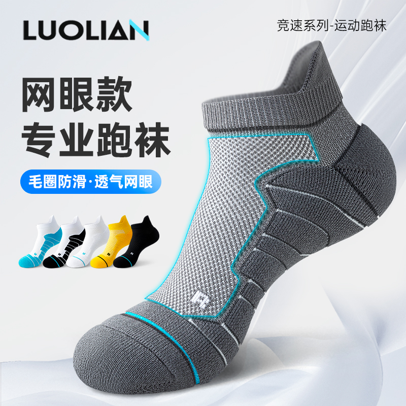 运动袜子男款夏季全棉防臭跑步