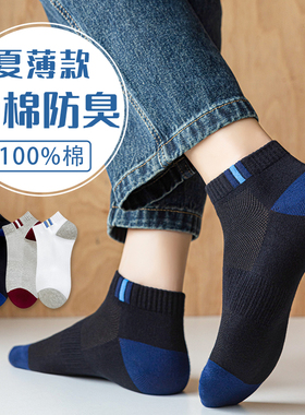袜子男士夏季薄款短袜纯棉防臭春夏天男童青少年运动短筒大码黑色
