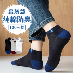 短袜纯棉防臭春夏天男童青少年运动短筒大码 薄款 黑色 夏季 袜子男士