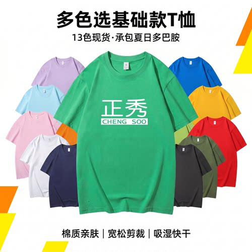 正秀T恤LOGO定制免费设计短袖