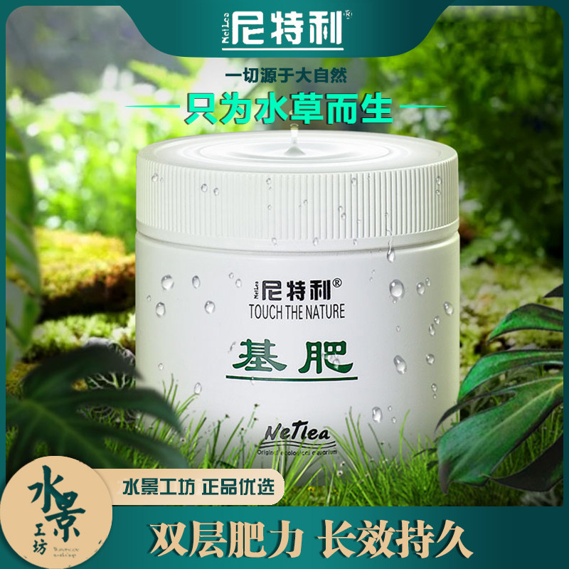 尼特利基肥底肥水草肥料缓释肥固体颗粒长效根肥草缸开缸五宝常备