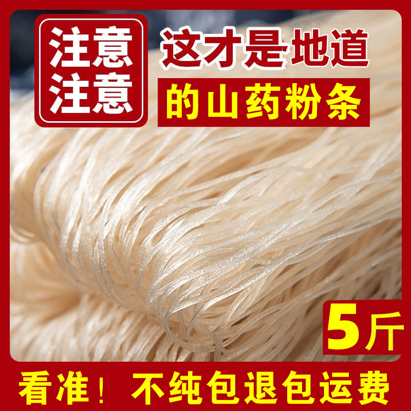 正宗农家山药粉条速食火锅酸辣粉铁棍山药粉条,粮油调味/速食/干货/烘焙,干货粉条粉丝/蕨根粉/苕皮,淘宝优惠券,粉丝福利购,淘宝优惠卷