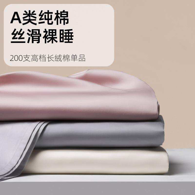 海门区久莎纺织品经营部高端200支长绒棉床单单件纯棉100全棉纯色
