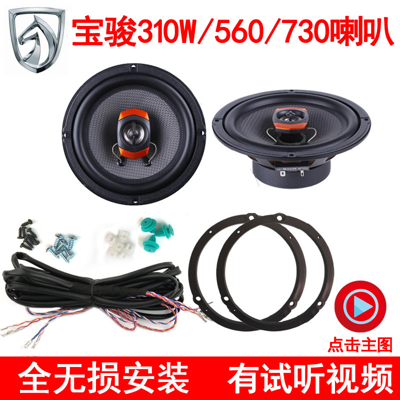 Baojun 310W510560730 Car audio horn triangle a treble Backdoor bass suit Dedicated refitin the Car/Articles/Fitting/Refit , Car Audio/Car Electronics/Electric , Car Audio , Car Speakers/Tweeter  category - from Buy2taobao.com to provide professional Taobao agent buy service