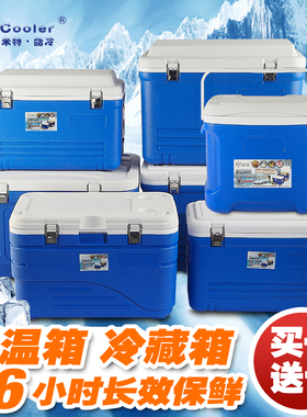 米特酷冷保温箱冷藏箱家用车载户外冰箱外卖便携保冷保鲜钓鱼冰桶