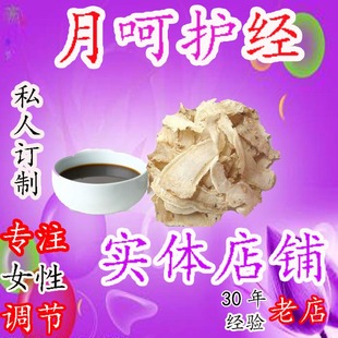 月的经八珍汤例的假四物推的迟的不的来的调节理中的四君子汤药材