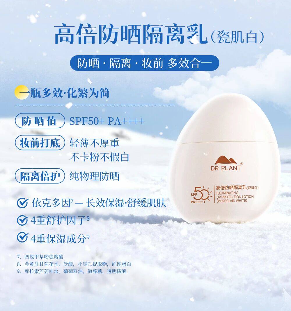 植物医生高倍防晒隔离乳瓷肌白妆前隔离轻薄防晒霜保湿防晒乳新款