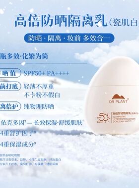 植物医生美白隔离霜30倍面部50g