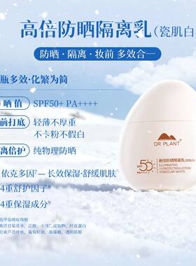 植物医生美白隔离霜30倍面部50g