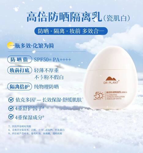 植物医生美白隔离霜30倍面部50g