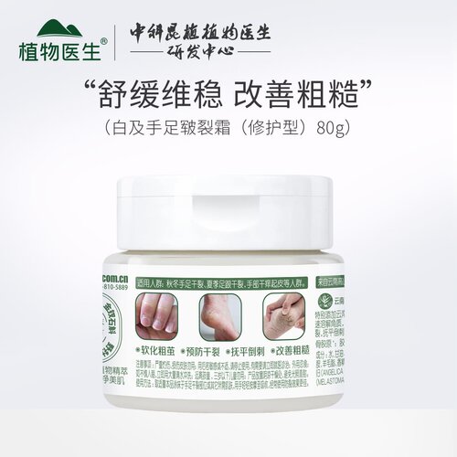 植物医生白及手足皲裂霜80g修护型保湿滋润防干裂水润护手霜修护