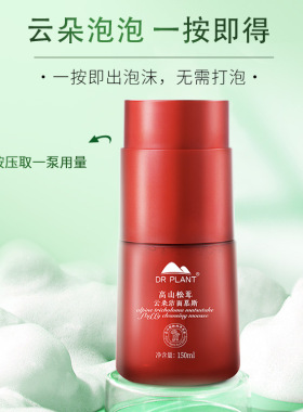 植物医生深层清洁细腻松茸洁面