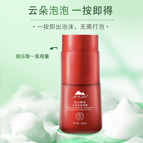 植物医生深层清洁细腻松茸洁面