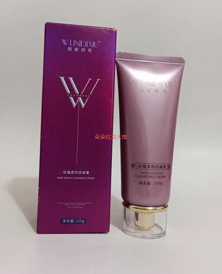 正品薇妮蒂秀玫瑰柔和洁面乳膏100g 深层清洁清爽洗面奶
